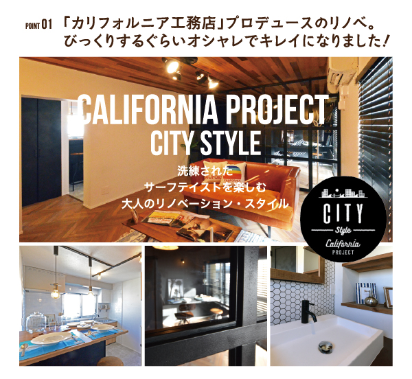 カリフォルニアプロジェクト シティ スタイル リノベーション住宅 販売会 トウケンホームのイベント情報