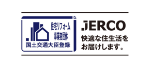JERCO 快適な住生活をお届けします。